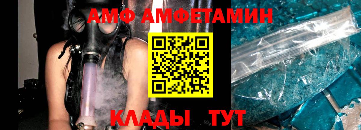 АМФ VHQ Губаха