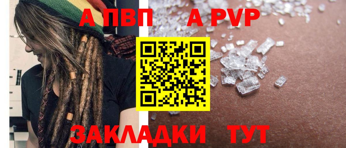 А ПВП кристаллы  A PVP СК  Вход с VPN  A-PVP СК  Губаха 