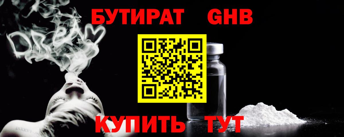 Бутират вода  Вход с VPN  Губаха 