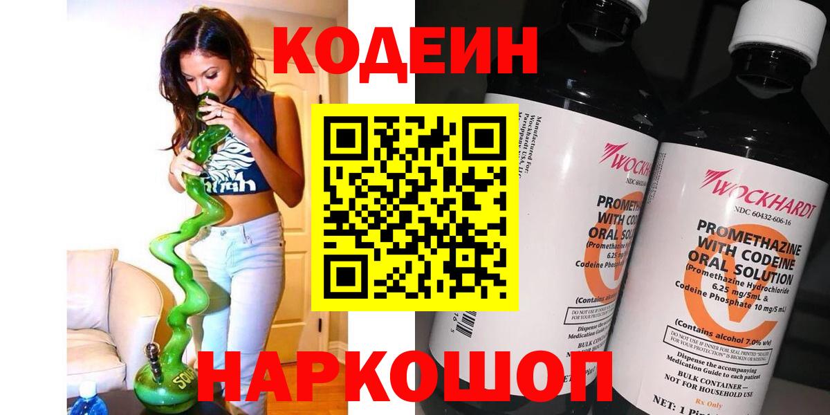 Кодеиновый сироп Lean Purple Drank Губаха