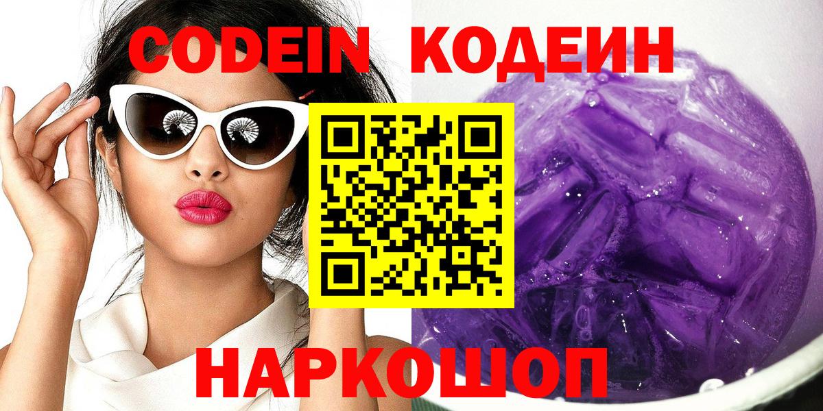 Кодеиновый сироп Lean напиток Lean (лин)  Кодеиновый сироп Lean напиток Lean (лин)  Вход с VPN  Губаха 