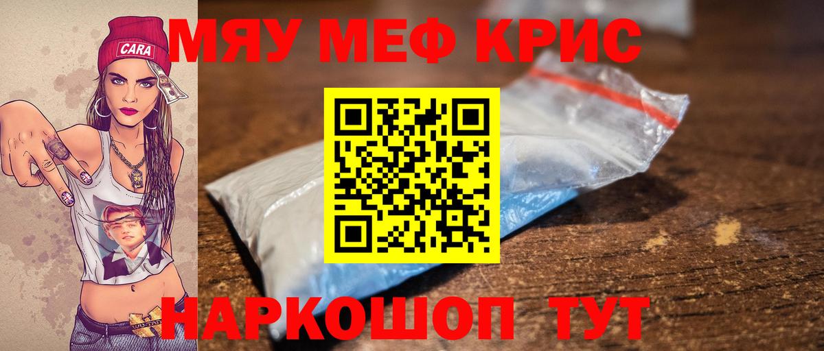 Меф мяу мяу мука Губаха